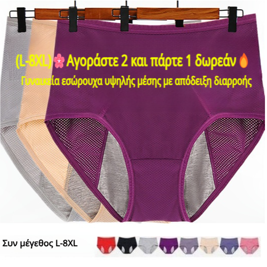 (L-8XL)🌸Osta 2, saa 1 tasuta🔥Naiste kõrge vöökohaga lekkekindel aluspesu👙-EE